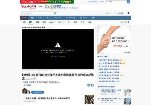 衆議院・本会議で、来年度予算案が可決された。憲法の衆議院の優越規定により、年度内の成立が確定。一般会計総額は9年連続で過去最大の106兆6097億円。