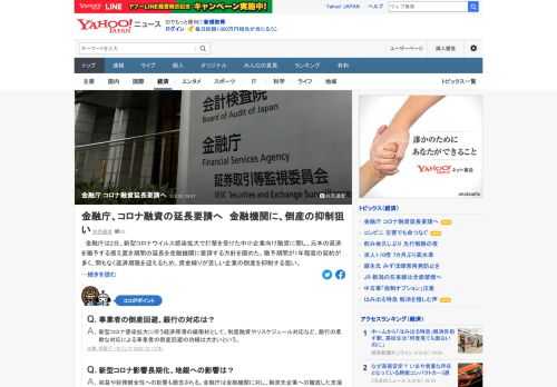 金融庁は、新型コロナ感染拡大で打撃を受けた中小企業向け融資に関し、元本の返済を猶予する据え置き期間の延長を金融機関に要請する方針を固めた。猶予期間が1年程度の契約が多く、資金繰りが苦しい企業の倒産を抑制する狙い。