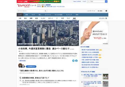 東京都の小池知事は2日、首都圏で継続している新型コロナウイルス緊急事態宣言の今週末解除を巡り、新規感染者数の減少ペースが目標に届いていないとして、「もう1段（対策の）ギアを上げないと間に合わないのではないか」と懸念を示した。