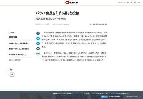 高松市美術館の館長を務める篠原資明京都大名誉教授が自身のツイッターに、国際オリンピック委員会のバッハ...