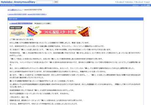 ご丁寧にありがとうございます。わたしが嫌いとする根拠が差別的であったということは指摘されて理解しました。素直に反省しています。ただ、…