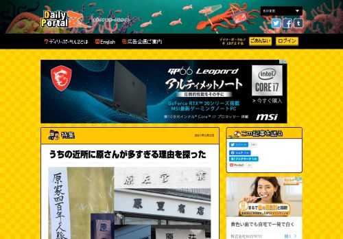 特定の地域に同じ姓の家が偏っていることがある。たとえば私の近所には原さんが多く住んでいるのだが、理由を調べたところ意外な事実が分かって面白かった。