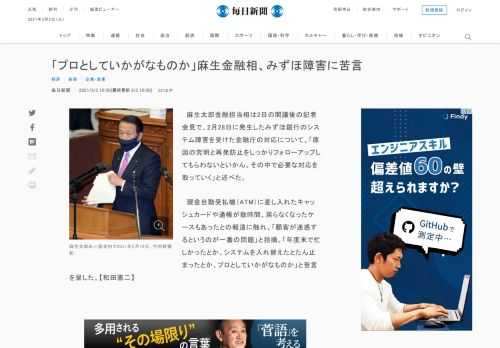 　麻生太郎金融担当相は2日の閣議後の記者会見で、2月28日に発生したみずほ銀行のシステム障害を受けた金融庁の対応について、「原因の究明と再発防止をしっかりフォローアップしてもらわないといかん。その中で必要な対応を取っていく」と述べた。