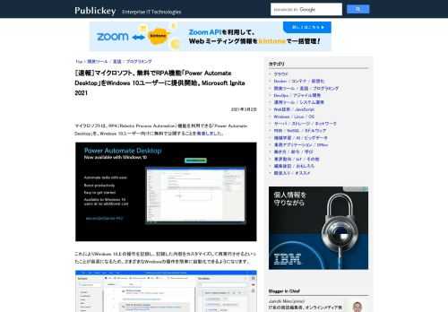 マイクロソフトは、RPA（Robotic Process Automation）機能を利用できる「Power Automate Desktop」を、Windows 10ユーザー向けに無料で公開することを発表しました。   これによりWind...