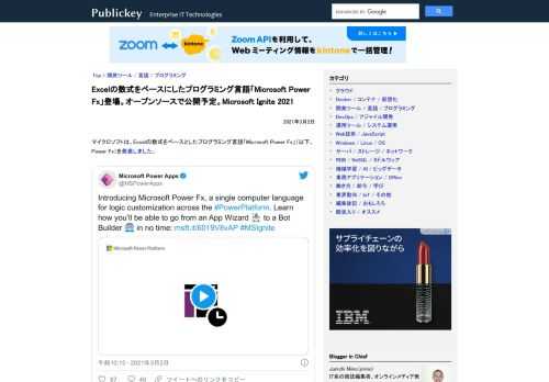 マイクロソフトは、Excelの数式をベースとしたプログラミング言語「Microsoft Power Fx」（以下、Power Fx）を発表しました。 Introducing Microsoft Power Fx, a single comp...