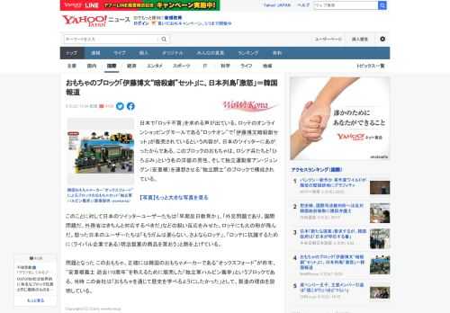 日本で「ロッテ不買」を求める声が出ている。ロッテのオンラインショッピングモールである“ロッテオン”で「伊藤博文暗殺劇セット」が販売されているという内容が、日本のツイッターにあがったからである。このブ