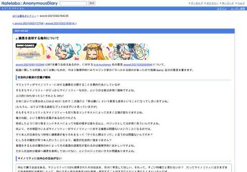 anond:20210301102544LGBTを嫌う自由はあるのか、に対するb:id:muchonov氏の意見anond:20210302093544について、結論に関しては同意しなくは無いものの、やはり倫…