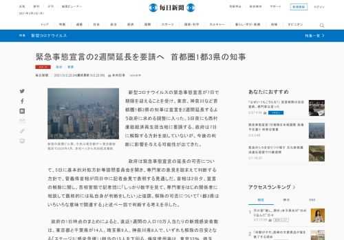 　新型コロナウイルスの緊急事態宣言が7日で期限を迎えることを受け、東京、神奈川など首都圏1都3県の知事は宣言を2週間延長するよう政府に求める調整に入った。3日夜にも西村康稔経済再生担当相に要請する。政府は7日に解除する方針を崩していないが、今後の判断に影響を与える可能性が出てきた。