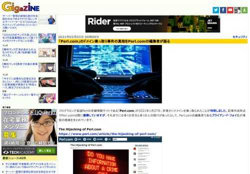 プログラミング言語Perlの老舗情報サイトである「Perl.com」が2021年1月27日、何者かにドメインを乗っ取られたことが判明しました。記事作成時点でPerl.comは既に復帰していますが、それまでには多くの労力と多くの人の助けがあったとして、Perl.comの編集者であるブライアン・ド・フォイ氏が事態の経緯をまとめています。