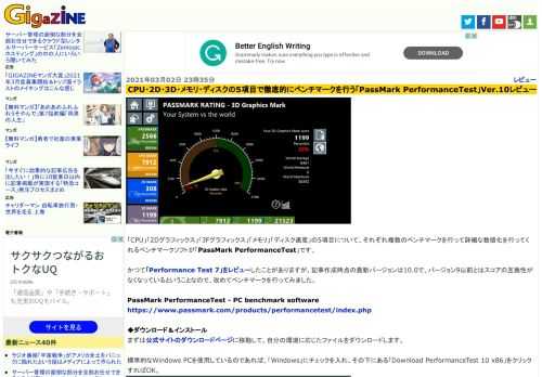 「CPU」「2Dグラフィックス」「3Fグラフィックス」「メモリ」「ディスク速度」の5項目について、それぞれ複数のベンチマークを行って詳細な数値化を行ってくれるベンチマークソフトが「PassMark PerformanceTest」です。