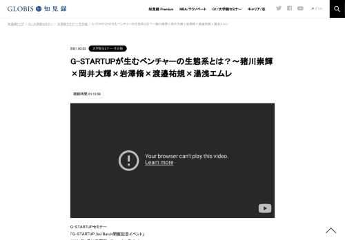 G-STARTUPセミナー 「G-STARTUP 3rd Batch開催記念イベント」 （2021年1月26日開催／Zoomオンライン） GCPやG1を通じてベンチャー界を牽引してきたグロービスによるアクセラレータプログラム「G-STARTUP」の中身を大公開します。1st Batch最優秀賞企業のBuzz…