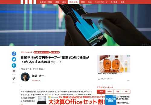 日経平均株価がとうとう3万円の大台を超えた。コロナ危機で企業の業績が悪化しているにもかかわらず、株価だけが上昇していることに多くの人が疑念を抱いている。現時点の経済状況に比して株価が割高なのは事実だが、なぜ株価は大きく下がらないのだろうか。その理由は今の株式市場には3つの思惑が交錯しており、その綱引きが解消されないからである。