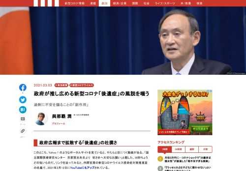 このところ、Yahoo！のようなポータルサイトを見ていると、やたらと目につく動画がある。「国立国際医療研究センター　忽那賢志先生より　皆さまへ大切なお願い」と題した、30秒ちょうどの短いものだ。リンクを辿ってみると、内閣官房の新型コロナウイルス感染症対策推進室の名義で、2021年2月12日にYouTubeにもアップされている。