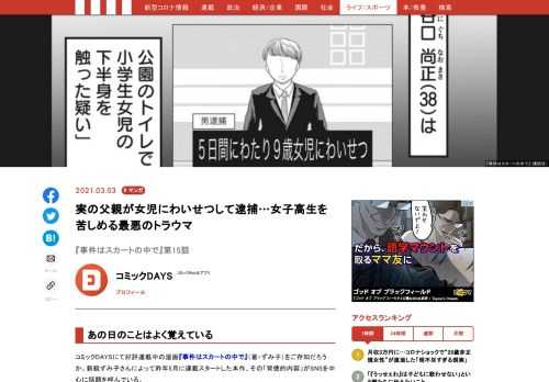 コミックDAYSにて連載中の漫画『事件はスカートの中で』（著：ずみ子）をご存知だろうか。昨年5月20日に連載がスタートし、その「背徳的内容」がSNSを中心に話題を呼んでいる。12月9日にコミック第2巻刊行！