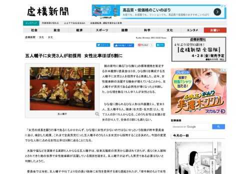 　桃の節句に飾る「ひな飾り」の標準規格を策定する日本雛飾り委員会は３日、ひな飾りを構成する五人囃子に女児３人を採用すると発表した。近年、女性能楽師の活躍する機会が増えていることから、五人囃子が男児である必然性が薄くなったと判断した。ひな壇を飾る１５人中７人が女性となる。.advert { font-size: 10px; color: #dedede; }...