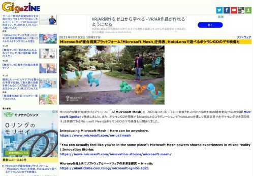 Mirosoftが複合現実(MR)プラットフォーム「Microsoft Mesh」を、2021年3月3日～4日に開催されるMicrosoft主催の開発者向け年次会議「Microsoft Ignite」で発表しました。また、ポケモンGOを開発するNianticとのコラボレーションで「HoloLensを通して現実世界内をポケモンが歩き回る様子」を体験できるMicrosoft Mesh版ポケモンGOのデモ映像も公開されました。
