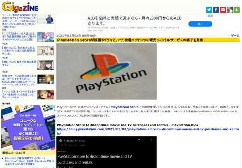 PlayStationが、公式オンラインストアであるPlayStation Store上での映像コンテンツの販売・レンタルを取りやめると発表しました。映画やドラマは2021年8月31日以降は購入・レンタルすることができなくなりますが、それまでに購入した映像コンテンツは引き続きPlayStation 4やPlayStation 5、スマートフォンアプリなどから利用可能です。