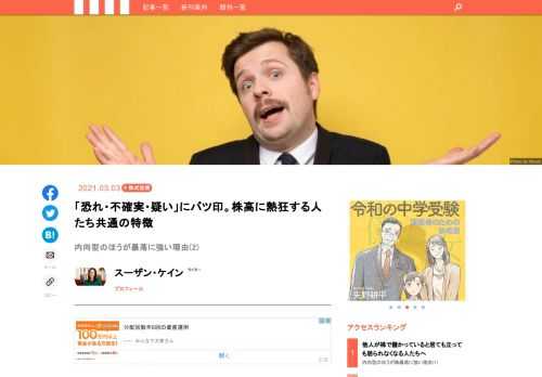 株価が不安定だ。日経平均株価は大台の３万円回復を31年ぶりに成し遂げた後、一気に下落した。コロナ禍で経済環境は目まぐるしく変動し、株式市場にとって好材料ばかりがあるわけではない。しかし、株は上がれば下がるとアタマでわかっていても、強気相場で他人が株で儲かっているのを指をくわえて静観などしていられず、大金を投じたくなる人も多いのではないだろうか。こういうときにどう行動すればいいのか、心理学・脳科学面から冷静に考えてみよう。