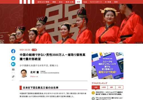 国連の予測によれば、中国の60歳以上の高齢者は2050年頃までに5億人前後となり、その内の80歳以上は約1.2億人に上るとされる。最大の要因は3500万人といわれる男女人口差だが、このため、特に女性に人気のない農村部は深刻な嫁不足に見舞われており、自宅や家財準備額の高騰、さらには、東南アジアからの嫁の「輸入」「密輸入」まで行われている。