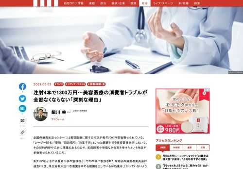 全国の消費生活センターには美容医療に関する相談が毎年2000件前後寄せられている。