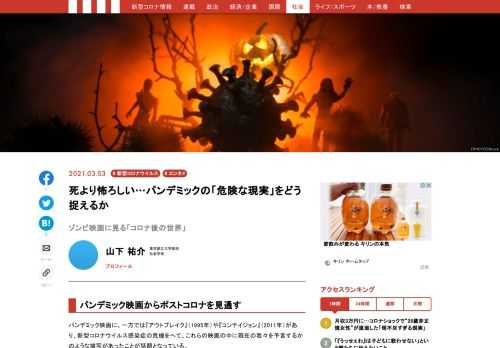 パンデミック映画に、一方では『アウトブレイク』（1995年）や『コンテイジョン』（2011年）があり、新型コロナウイルス感染症の危機をへて、これらの映画の中に現在の我々を予言するかのような描写があったことが話題となっている。