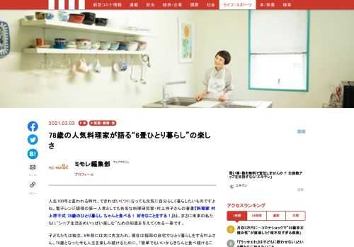 人生100年と言われる時代、できればいくつになっても元気に自分らしく暮らしたいものですよね。電子レンジ調理の第一人者としても有名な料理研究家・村上祥子さんの著書『料理家 村上祥子式 78歳のひとり暮らし ちゃんと食べる！ 好きなことをする！』は、まさに未来の私たちに“シニア生活をめいっぱい楽しむ”ための知恵を与えてくれる一冊です。