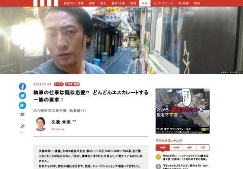 久我未来——俳優。『3年B組金八先生 第4シリーズ』（1995〜96年／TBS系）をご覧になったことがある方なら、「あの、裏拳をとばされた生徒」として覚えているかもしれません。  あれから26年。彼は40歳となるまで、役者、ミュージシャンとして頑張ってきました。競争の激しい世界では食えない時期もあり、さまざまな職業で糊口をしのぐこともありました。ハローワークに通い詰め、やっと見つけた仕事は、マンションのオーナー一族を世話する執事。摩訶不思議な一族、なかでも超個性的な孫娘によって、僕はとうとうユーカリの木にさせられてしまったのだ……。