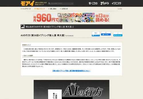 モーニング・アフタヌーン・イブニング合同Webコミックサイト モアイ