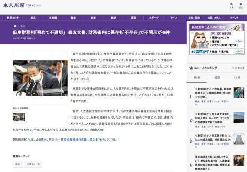 麻生太郎財務相は２日の衆院予算委員会で、学校法人「森友学園」との国有地売却を巡るやりとりを記した「応接録」について、財務省内に残ってい...