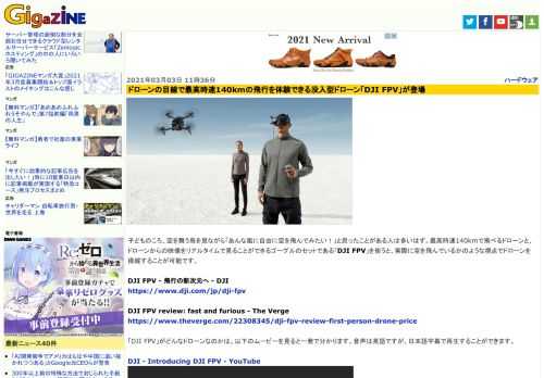 子どものころ、空を舞う鳥を見ながら「あんな風に自由に空を飛んでみたい！」と思ったことがある人は多いはず。最高時速140kmで飛べるドローンと、ドローンからの映像をリアルタイムで見ることができるゴーグルのセットである「DJI FPV」を使うと、実際に空を飛んでいるかのような視点でドローンを操縦することが可能です。