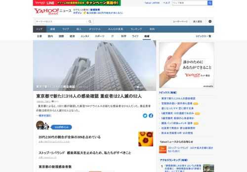 東京都によると、3日に都が確認した新型コロナウイルスの新たな感染者は316人だった。重症患者の数は前日から2人減り52人となった。