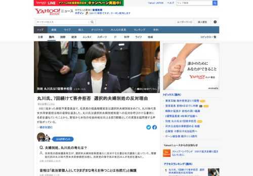3日の参院予算委員会で、社民党の福島党首は、選択的夫婦別姓を巡り、丸川珠代担当相の姿勢を追及。福島氏は、選択的夫婦別姓に反対の理由を、7回にわたりただしたが、丸川氏は「反対かどうかの答弁はできません」などと答弁を避け続けた。