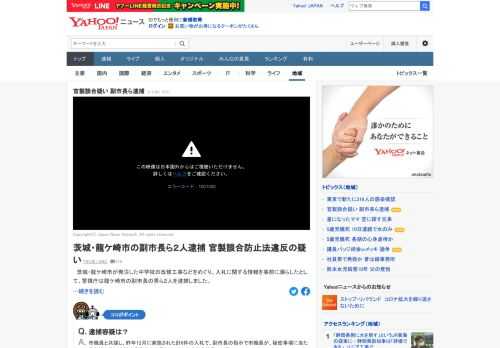 茨城・龍ケ崎市が発注した中学校の改修工事などをめぐり、入札に関する情報を事前に漏らしたとして、警視庁は龍ケ崎市の副市長の男ら2人を逮捕した。