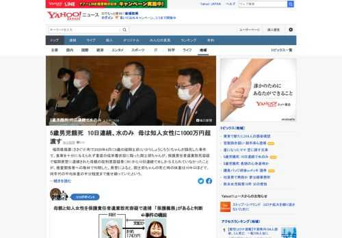 福岡県篠栗町で2020年4月に5歳男児が餓死した事件で、男児は保護責任者遺棄致死容疑で県警に逮捕された母親から、10日連続で水しか与えられていなかったことが判明。死亡時の体重は10kgほどで、平均体重の半分程度まで痩せ細っていたという。