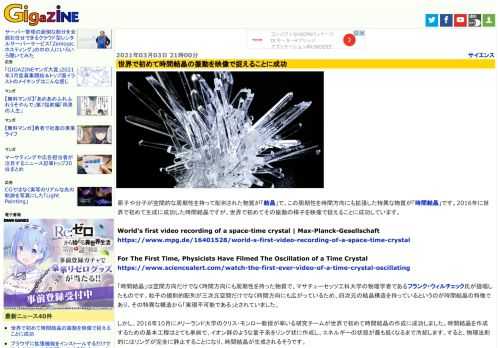 原子や分子が空間的な周期性を持って配列された物質が「結晶」で、この周期性を時間方向にも拡張した特異な物質が「時間結晶」です。2016年に世界で初めて生成に成功した時間結晶ですが、世界で初めてその振動の様子を映像で捉えることに成功しています。