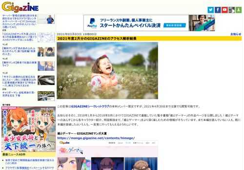 この記事はGIGAZINEシークレットクラブの有料メンバー限定ですが、2021年4月30日までは誰でも閲覧可能です。