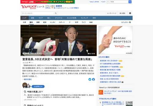 菅首相は3日、首都圏4都県に発令している緊急事態宣言について、2週間程度延長する方針を表明。政府は5日に基本的対処方針等諮問委員会を開いて専門家の意見を聞いた上で、新型コロナ対策本部会合を開き、正式に決定する。