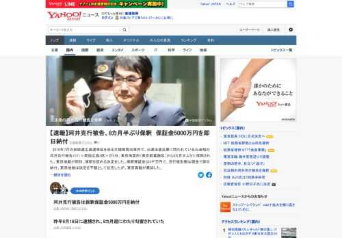 2019年7月の参院選広島選挙区を巡る大規模買収事件で、公選法違反罪に問われている元法相の河井克行被告が3日、東京拘置所から8カ月半ぶりに保釈された。保釈保証金は5千万円で、克行被告側は現金で即日納付。