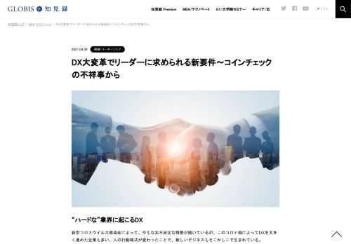 “ハードな”業界に起こるDX 新型コロナウイルス感染症によって、今もなお不安定な情勢が続いているが、このコロナ禍によってDXを大きく進めた企業も多い。人の行動様式が変わったことで、新しいビジネスもそこかしこで生まれている。 これまで興ってきた新し…