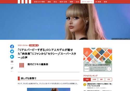 ロシア、クルガン出身のモデル、アンジェリカ・ケノバが3月3日にインスタグラムを更新した。