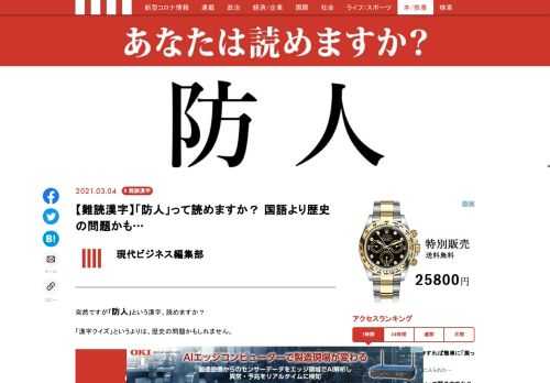 突然ですが「防人」という漢字、読めますか？