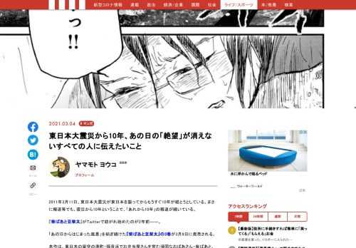 2011年3月11日、東日本大震災が東日本をおそってからもうすぐ10年がたとうとしている。報道等でも「あれから10年」の報道が続いている。