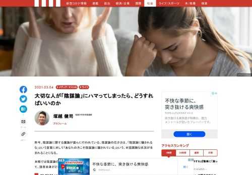 昨今、陰謀論に関する議論が盛んに行われている。陰謀論の厄介さは、「陰謀論に騙されるな」という言葉に対して「あなたの方こそ陰謀論に騙されている」という、対話困難な状況が生まれることになる。本稿では陰謀論の内容の是非ではなく、広く「陰謀論にハマっている」と思われる人に対して、読者自身がどのように関わり得るかについて考察していきたい。