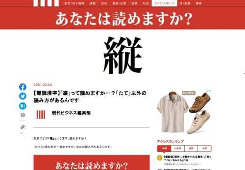 突然ですが「縦」という漢字、読めますか？