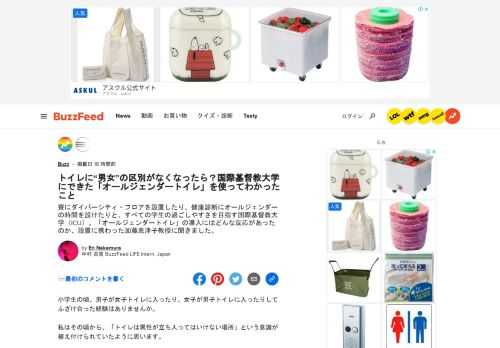 寮にダイバーシティ・フロアを設置したり、健康診断にオールジェンダーの時間を設けたりと、すべての学生の過ごしやすさを目指す国際基督教大学（ICU）。「オールジェンダートイレ」の導入にはどんな反応があったのか、設置に携わった加藤恵津子教授に聞きました。