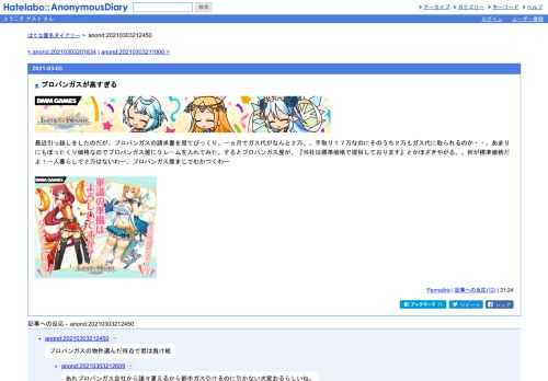 最近引っ越しをしたのだが、プロパンガスの請求書を見てびっくり。一ヵ月でガス代がなんと２万。。手取り１７万なのにそのうち２万もガス代に…
