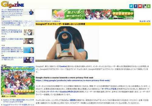 Googleが、新たに進めている「Cookieを使わない広告の仕組み」の中で、インターネットにおけるユーザー個人の行動追跡を行わないことを明言しました。Googleのプロダクトマネージャーであるデビッド・テムキン氏が、Googleが目指す「よりプライバシーを優先させる仕組み」について解説しています。