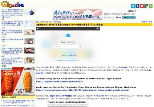 iPhoneやiPadで撮影した写真は本体ストレージに保存されるほか、AppleのクラウドストレージサービスであるiCloudに保存することが可能です。しかし、iCloudのストレージは無料だと5GBまでしか利用できません。そこでAppleが、iCloudに保存した写真やムービーのコピーを、別サービスであるGoogleフォトに転送できるオプションを追加したことを発表しました。