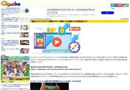 ウェブサービスやアプリにおいて、ユーザーの目的を達成する機能の実装にばかり目が向きがちですが、実は「速度」こそがキラー要素になる場合があるとのこと。Facebookのプロダクトマネージャーとして働くブラッド・ディッカソン氏が、速度が特に重要になる場面と、速度を向上できない場合の解決策を解説しています。