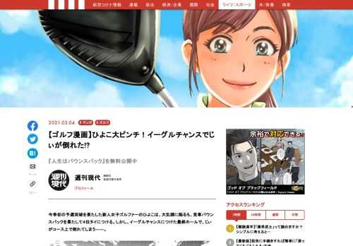 今季初の予選突破を果たした新人女子ゴルファーのひよこは、決勝ラウンドで見事バウンスバックを果たす。しかし、イーグルチャンスを前にしてじぃが倒れてしまう――。